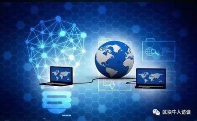 刘文思 区块链资产上链推动信息高效流通与交易成本革命
